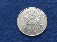 Лот: 20498765. Фото: 2. Казахстан 2015 год 50 тенге Ермухан... Монеты