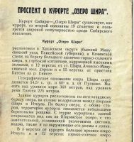 Лот: 19642277. Фото: 4. Проспект о курорте "Озеро Шира... Красноярск