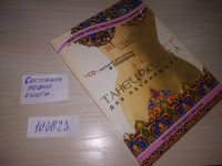 Лот: 20680578. Фото: 3. оз...вб.Ю.(100823) (4092340) Валида... Литература, книги