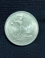 Лот: 22167221. Фото: 2. полтинник люкс 1924 года ТР шт... Монеты