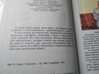 Лот: 18000409. Фото: 2. Рик Татьяна . Привет, Причастие... Учебники и методическая литература