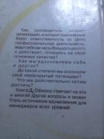 Лот: 11662747. Фото: 2. вдохновение и качество в организациях. Общественные и гуманитарные науки