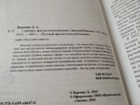 Лот: 18289922. Фото: 2. Воронин Д.А. Скайгард. Серия Русский... Литература, книги