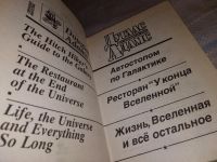 Лот: 18292292. Фото: 2. Дуглас Адамс, Автостопом по Галактике... Литература, книги