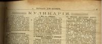 Лот: 15711099. Фото: 5. Журнал для Хозяек * 1917 год...