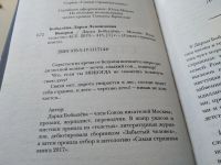 Лот: 17720412. Фото: 2. оз...(16..08) Самая страшная книга... Литература, книги