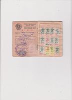 Лот: 16616046. Фото: 2. Профбилет СССР. Антиквариат