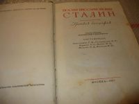 Лот: 5249545. Фото: 5. (3092346)(4092319)Иосиф Виссарионович...
