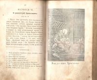Лот: 23991529. Фото: 8. Сто четыре священные истории из...