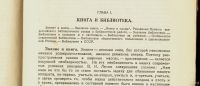 Лот: 13414118. Фото: 5. Хавкина Л. Б. Руководство для...