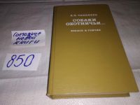 Лот: 12807820. Фото: 7. ок...(4092324) Собаки охотничьи...