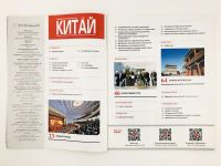 Лот: 23292905. Фото: 3. Журнал Китай. № 4 (150) Апрель... Литература, книги