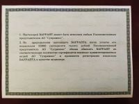 Лот: 19680233. Фото: 2. Варрант (право на первичную покупку... Открытки, билеты и др.