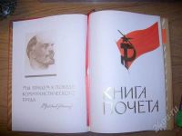 Лот: 399047. Фото: 2. книга почета (ссср). Коллекционирование, моделизм