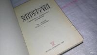 Лот: 8842005. Фото: 2. Клиническая хирургия, Юрий Панцырев... Медицина и здоровье