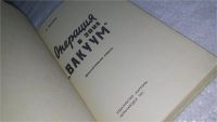 Лот: 9970349. Фото: 2. Операция в зоне "Вакуум", Олег... Литература, книги