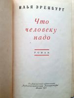 Лот: 19299953. Фото: 4. Автограф Ильи Эренбурга 1962 года...