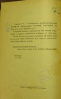Лот: 3786479. Фото: 3. Ключевский В О. Сказания иностранцев... Коллекционирование, моделизм