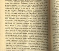 Лот: 21046412. Фото: 14. О преподавании Закона Божия и...