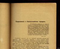 Лот: 13407573. Фото: 4. Профессор Енш А. К. Оздоровление... Красноярск