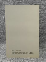 Лот: 25847835. Фото: 3. Почтовая открытка СССР - Поздравляю... Коллекционирование, моделизм
