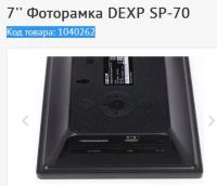 Лот: 8726630. Фото: 3. 7'' Фоторамка DEXP SP-70 - Код... Фото, видеокамеры, оптика