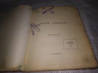 Лот: 25810347. Фото: 3. озю,вбр(Ант.оф) Летучие альманахи... Красноярск