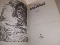 Лот: 18957869. Фото: 2. Банч, Крис Король-провидец Серия... Литература, книги