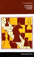 Лот: 13990246. Фото: 3. Гик Евгений - Математика на шахматной... Литература, книги