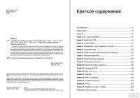 Лот: 9062475. Фото: 3. JavaScript для профессиональных... Литература, книги