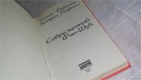 Лот: 8176314. Фото: 2. Современный Фэн-шуй, Томас Фрелинг... Литература, книги