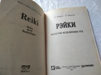 Лот: 15739625. Фото: 13. ок...Шварц А., Швепе Р., Рэйки...