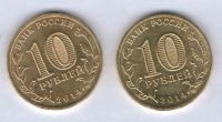 Лот: 5512526. Фото: 2. 10 рублей 2014, Республика Крым... Монеты