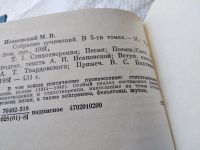 Лот: 14571461. Фото: 4. ок ... М. Исаковский. Собрание...
