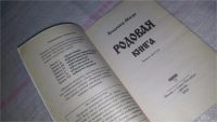 Лот: 7604663. Фото: 5. Владимир Мегре, Родовая книга...