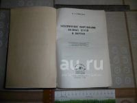 Лот: 21177244. Фото: 2. "Электрическое оборудование водных... Литература
