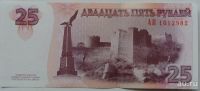 Лот: 13413914. Фото: 2. Приднестровье 25 рублей 2007... Банкноты