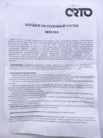 Лот: 17826713. Фото: 2. Коленный ортез (бандаж) Orto NKN... Медицина