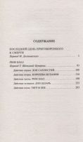 Лот: 19070007. Фото: 2. "Последний день приговоренного... Литература, книги