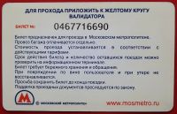Лот: 21089732. Фото: 2. (№4541) билет метро "Московский... Открытки, билеты и др.