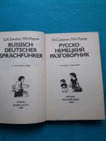 Лот: 11708808. Фото: 2. Русско-Немецкий разговорник. Справочная литература