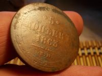 Лот: 15914730. Фото: 3. Неплохие 5 копеек 1863 года, ЕМ... Коллекционирование, моделизм