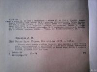 Лот: 14701847. Фото: 6. Л. Правдин . Океан бурь. Роман...
