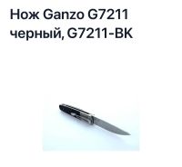 Лот: 21673050. Фото: 5. Нож складной Ganzo G7211-BK, черный