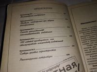 Лот: 13754925. Фото: 3. Как управлять персоналом, Э.Старобинский... Литература, книги