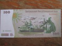 Лот: 20849077. Фото: 2. Новороссия Расчетный знак 100... Банкноты