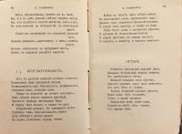 Лот: 13980635. Фото: 14. Избранные стихи русских поэтов...