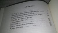 Лот: 11670060. Фото: 3. Теория художественной словесности... Литература, книги