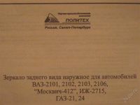 Лот: 1831866. Фото: 3. Зеркала заднего вида для классики... Авто, мото, водный транспорт