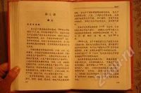 Лот: 1355632. Фото: 2. Учебник китайского языка. Страноведение... Учебники и методическая литература